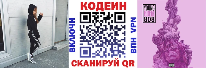 Кодеин Purple Drank  Дегтярск 
